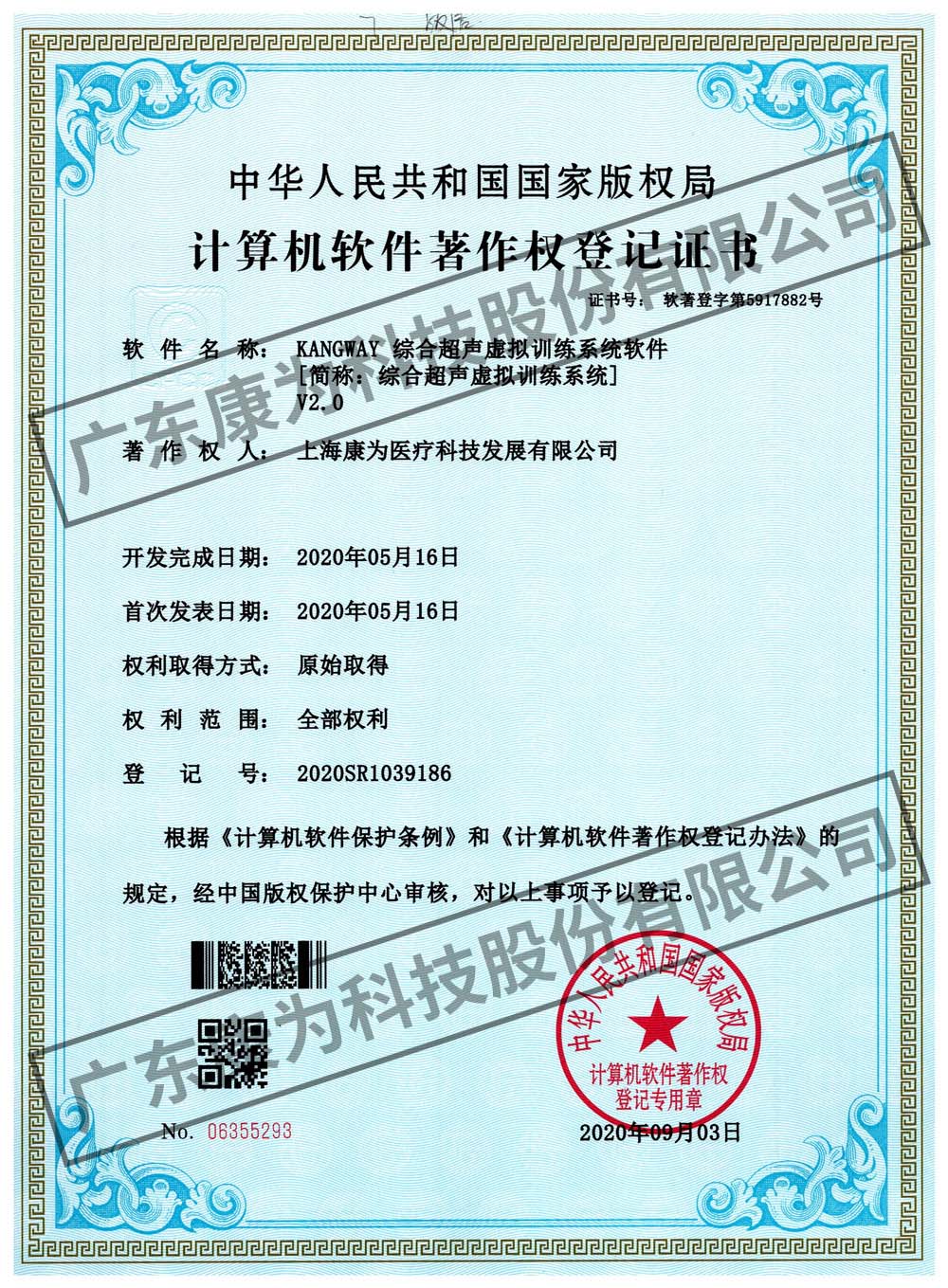 KANGWAY 綜郃超(chao)聲虛(xu)擬(ni)訓練(lian)係統(tong)輭(ruan)件(jian)