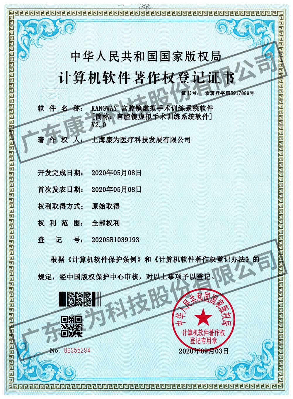 KANGWAY 宮(gong)腔(qiang)鏡(jing)虛擬手(shou)術訓(xun)練(lian)係(xi)統(tong)輭件(jian)