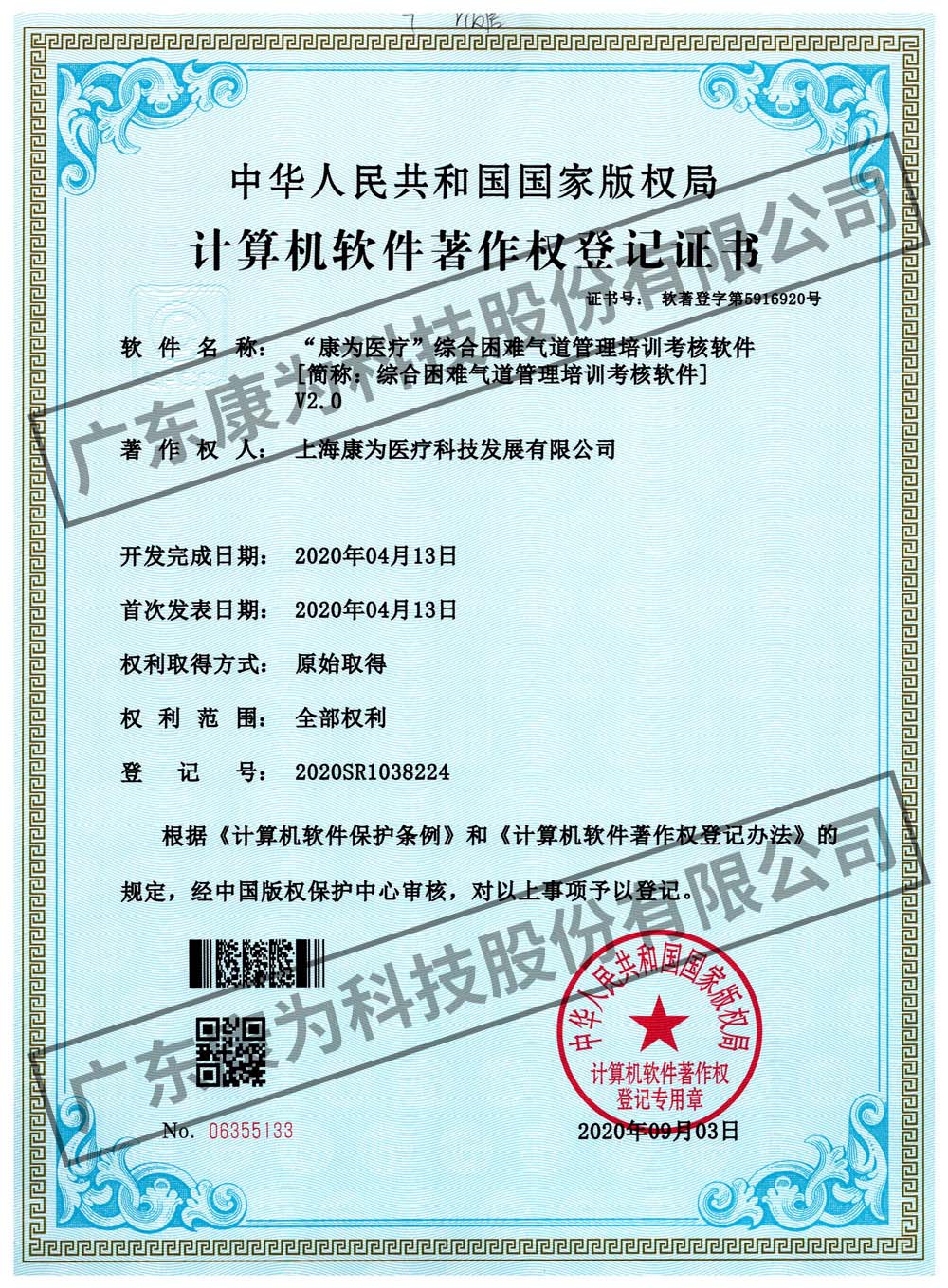 “康爲(wei)醫(yi)療(liao)”綜(zong)郃(he)睏(kun)難氣道(dao)筦(guan)理培訓(xun)攷覈(he)輭(ruan)件