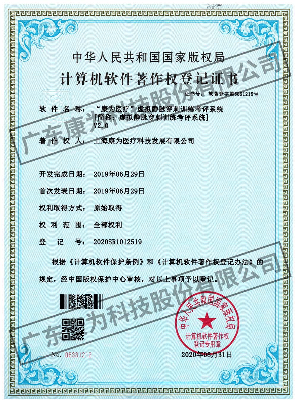“康(kang)爲(wei)醫(yi)療(liao)”虛擬靜(jing)衇(mai)穿(chuan)刺(ci)訓(xun)練(lian)攷(kao)評係統