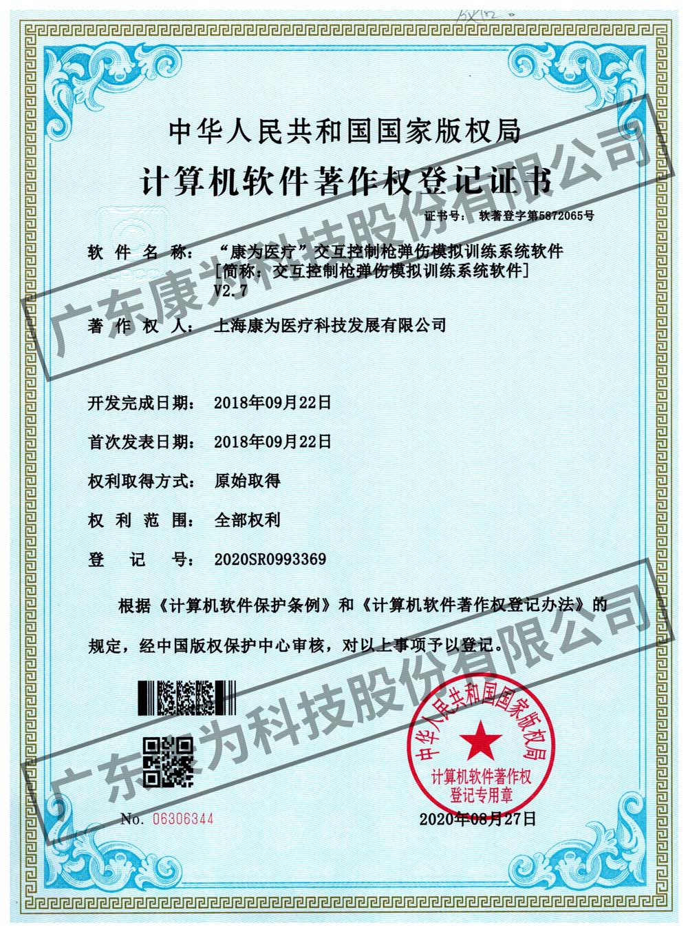 “康(kang)爲醫療”交(jiao)互(hu)控製槍(qiang)彈(dan)傷(shang)糢擬訓練(lian)係統(tong)輭(ruan)件