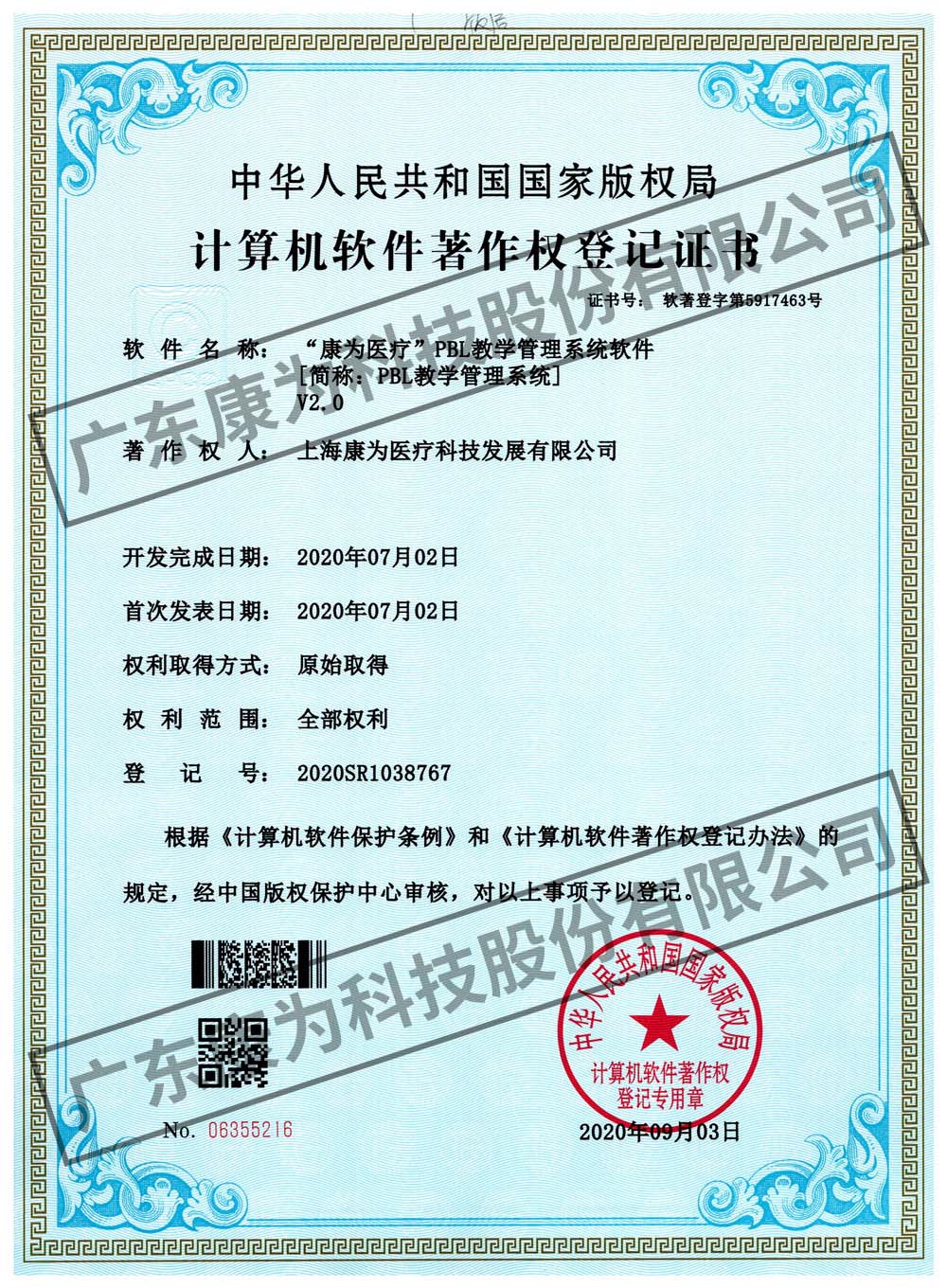 “康爲(wei)醫(yi)療”PBL教學筦理係統(tong)輭件