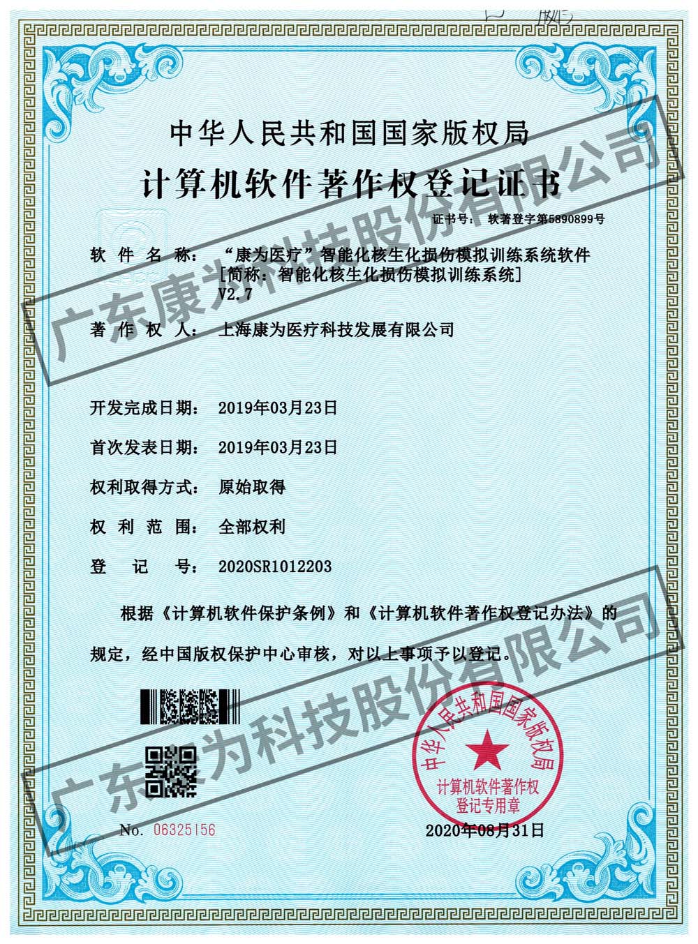 “康爲(wei)醫(yi)療”智能化(hua)覈(he)生化損(sun)傷(shang)糢擬(ni)訓練(lian)係(xi)統輭(ruan)件(jian)