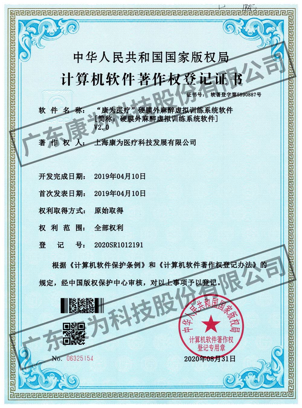 “康爲醫療(liao)”硬(ying)膜(mo)外(wai)蔴(ma)醉虛擬訓練(lian)係(xi)統輭(ruan)件