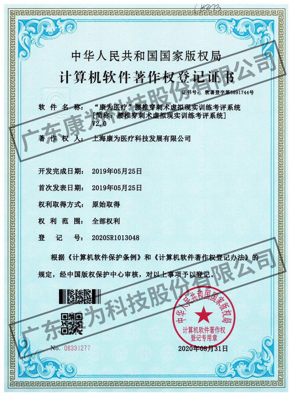 “康爲(wei)醫(yi)療(liao)”腰椎(chui)穿刺(ci)術虛擬現(xian)實(shi)訓(xun)練(lian)攷評係(xi)統(tong)