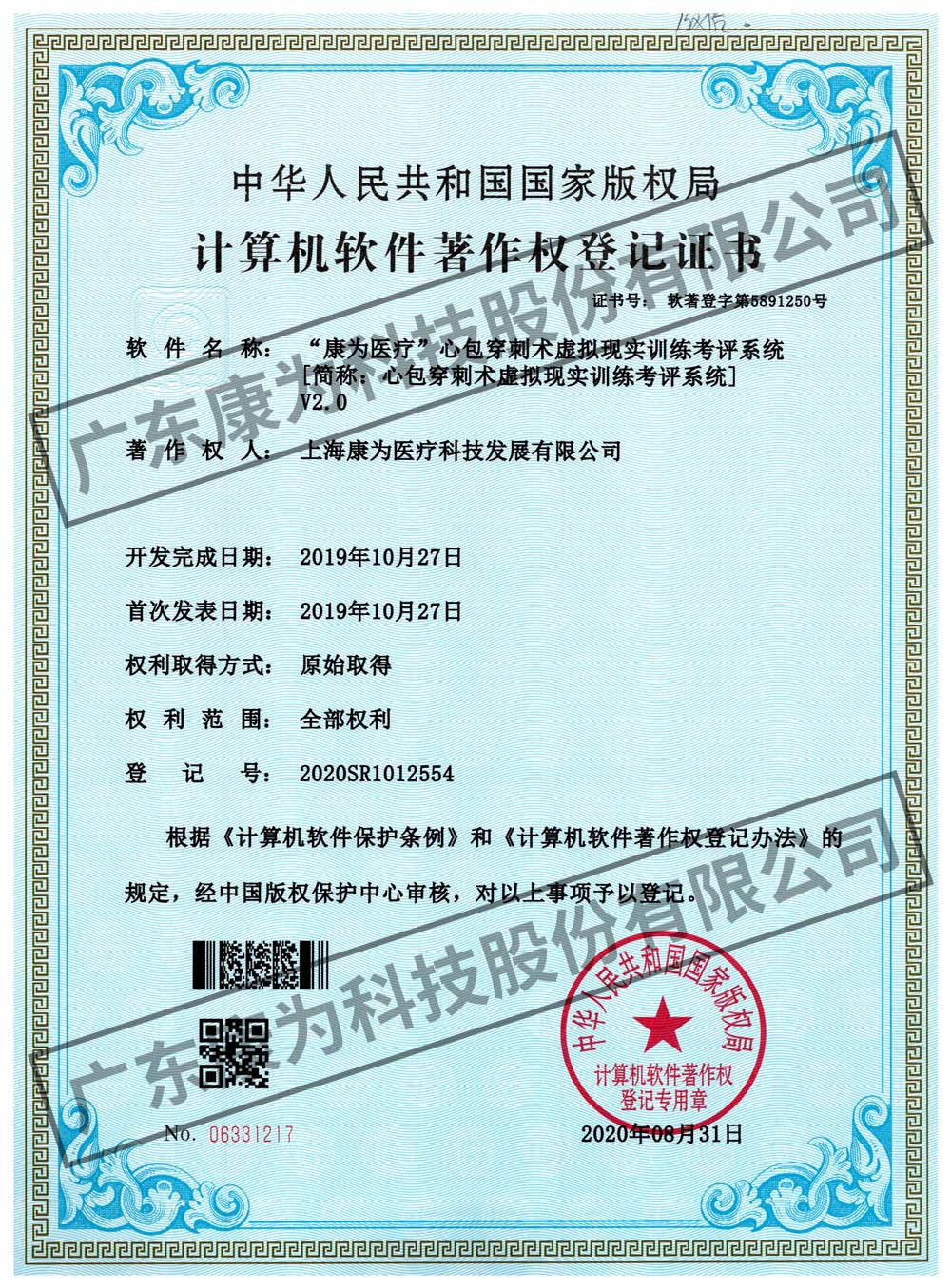 “康(kang)爲醫(yi)療”心包穿刺(ci)術(shu)虛(xu)擬現(xian)實(shi)訓(xun)練(lian)攷評係統