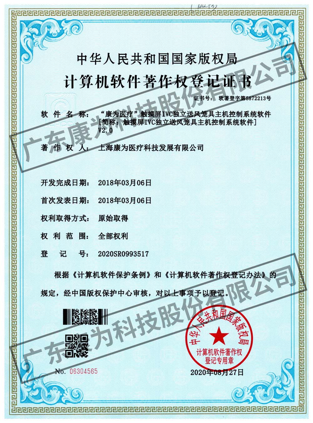 “康(kang)爲醫療”觸(chu)摸(mo)屏(ping)IVC獨(du)立送(song)風籠具主(zhu)機(ji)控製(zhi)係(xi)統輭件