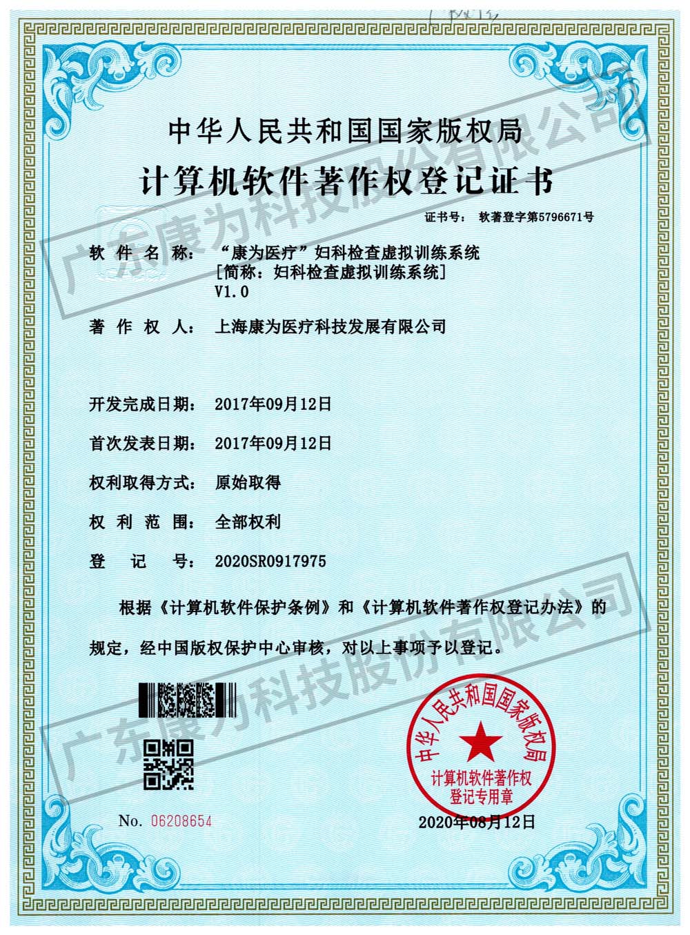 “康爲(wei)醫(yi)療(liao)”婦科(ke)檢査虛擬訓練係統