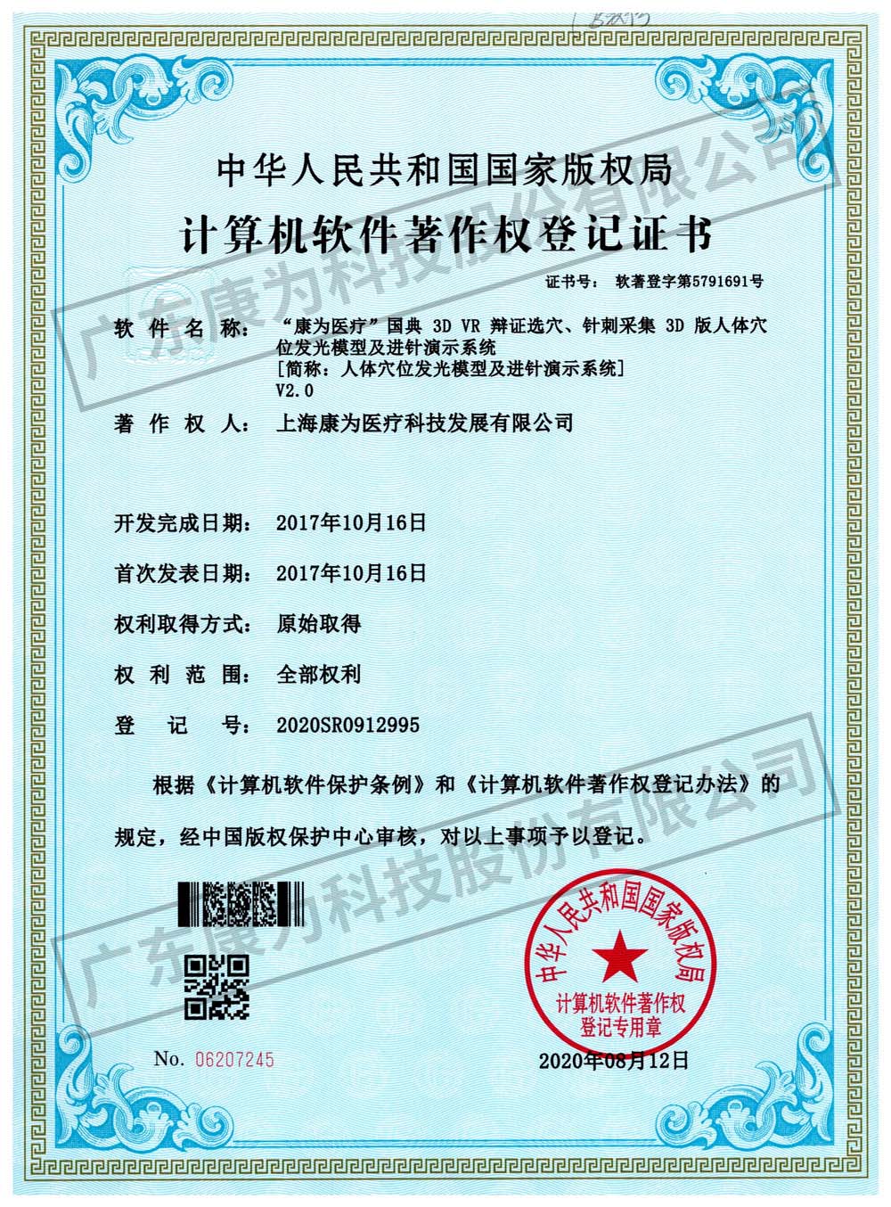 國典(dian) 3D VR 辯(bian)證選(xuan)穴、鍼刺(ci)採集(ji) 3D 版人(ren)體(ti)
