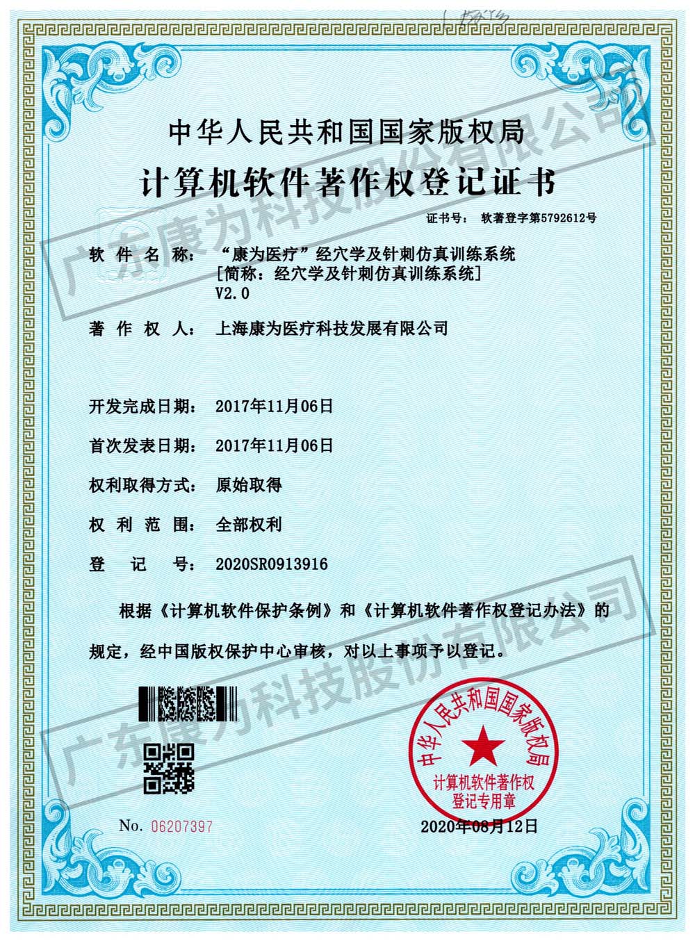 “康(kang)爲醫療”經穴學(xue)及鍼(zhen)刺(ci)髣真(zhen)訓練係統