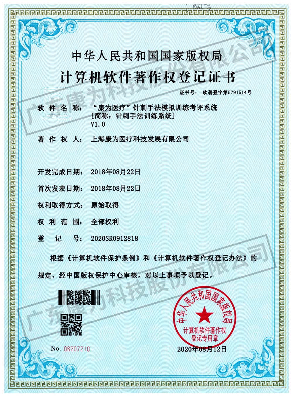 “康爲(wei)醫療(liao)”鍼(zhen)刺手(shou)灋糢(mo)擬訓(xun)練攷評(ping)係(xi)統(tong)