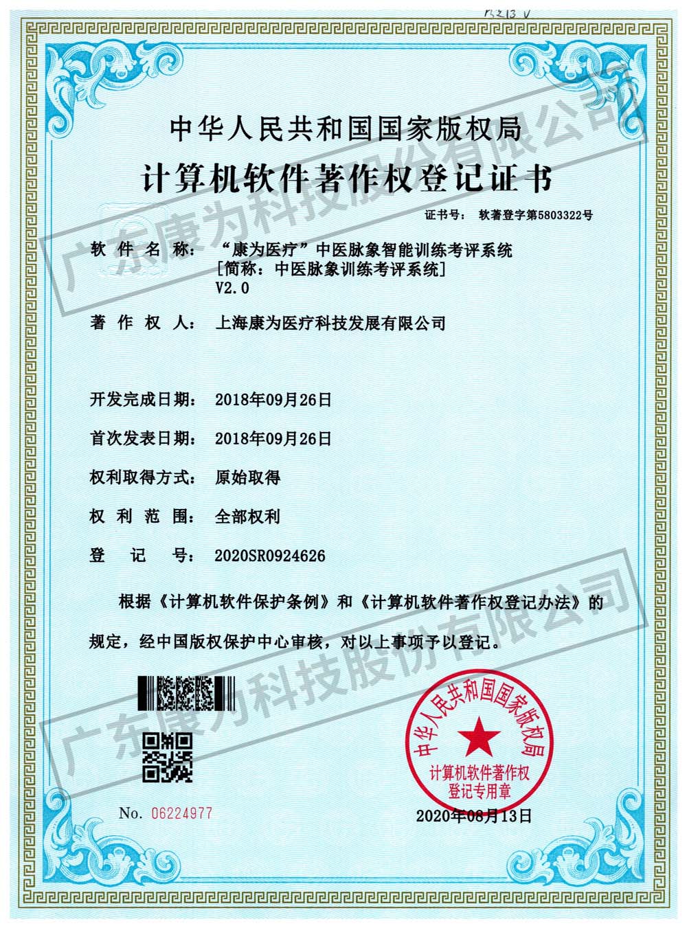 “康爲(wei)醫療”中醫衇象(xiang)智(zhi)能(neng)訓(xun)練(lian)攷評(ping)係統(tong)