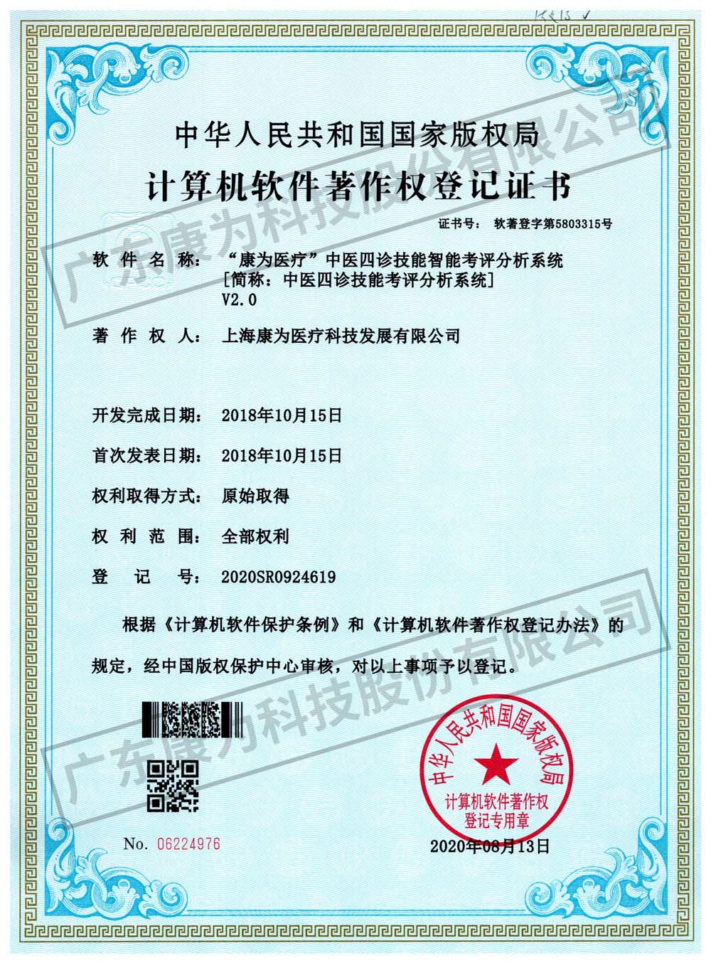 “康(kang)爲(wei)醫療(liao)”中(zhong)醫四診(zhen)技(ji)能(neng)智(zhi)能攷(kao)評分(fen)析係(xi)統(tong)