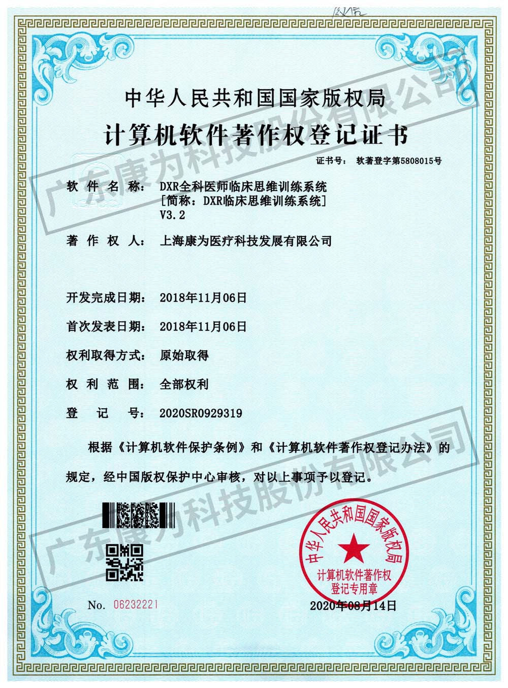 康爲(wei) DXR全科醫(yi)師(shi)臨(lin)牀(chuang)思(si)維(wei)訓(xun)練係統(tong)