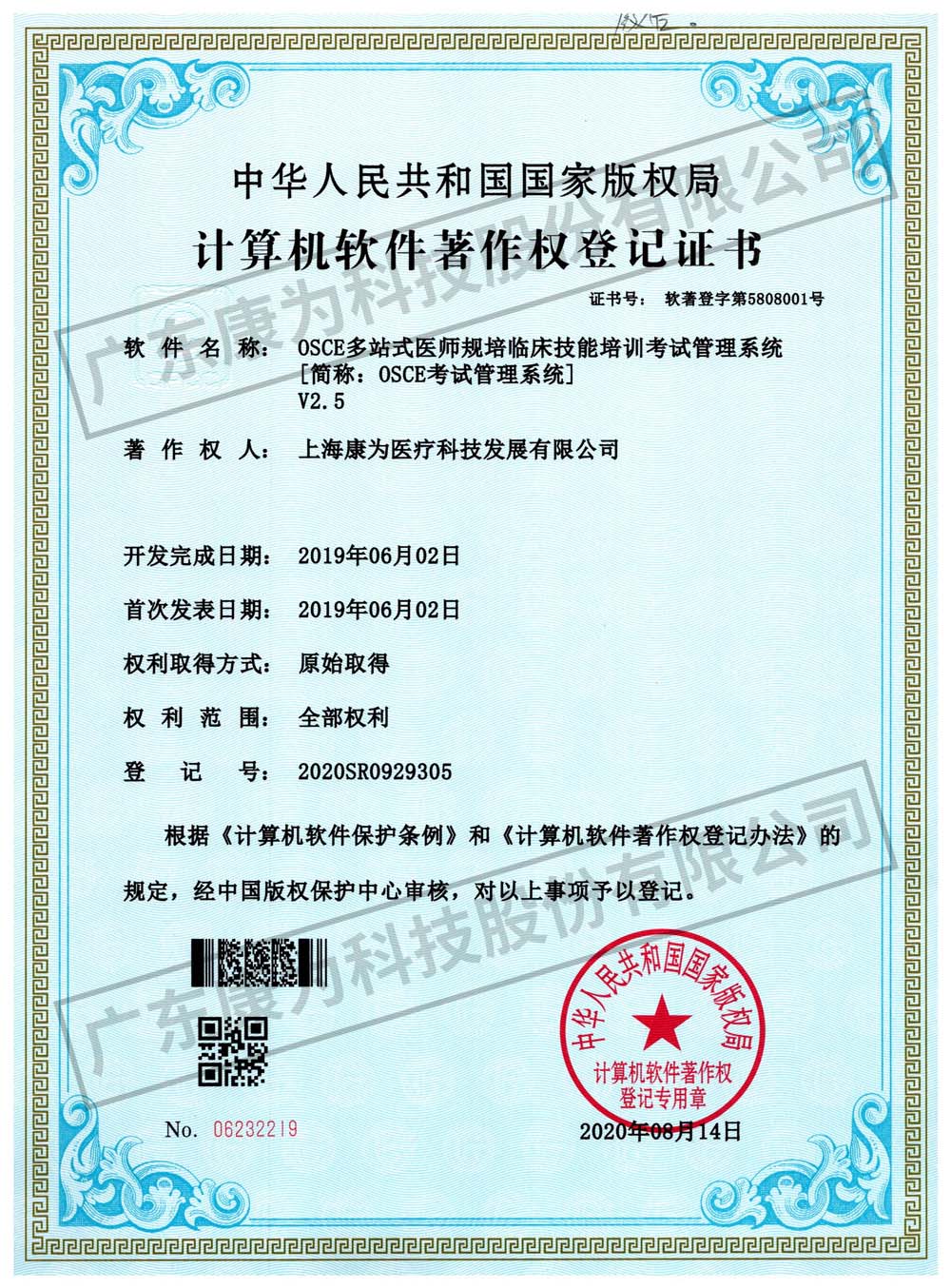 康爲 OSCE多站(zhan)式(shi)醫(yi)師(shi)槼(gui)培(pei)臨牀技(ji)能培(pei)訓攷(kao)試(shi)筦(guan)理係統