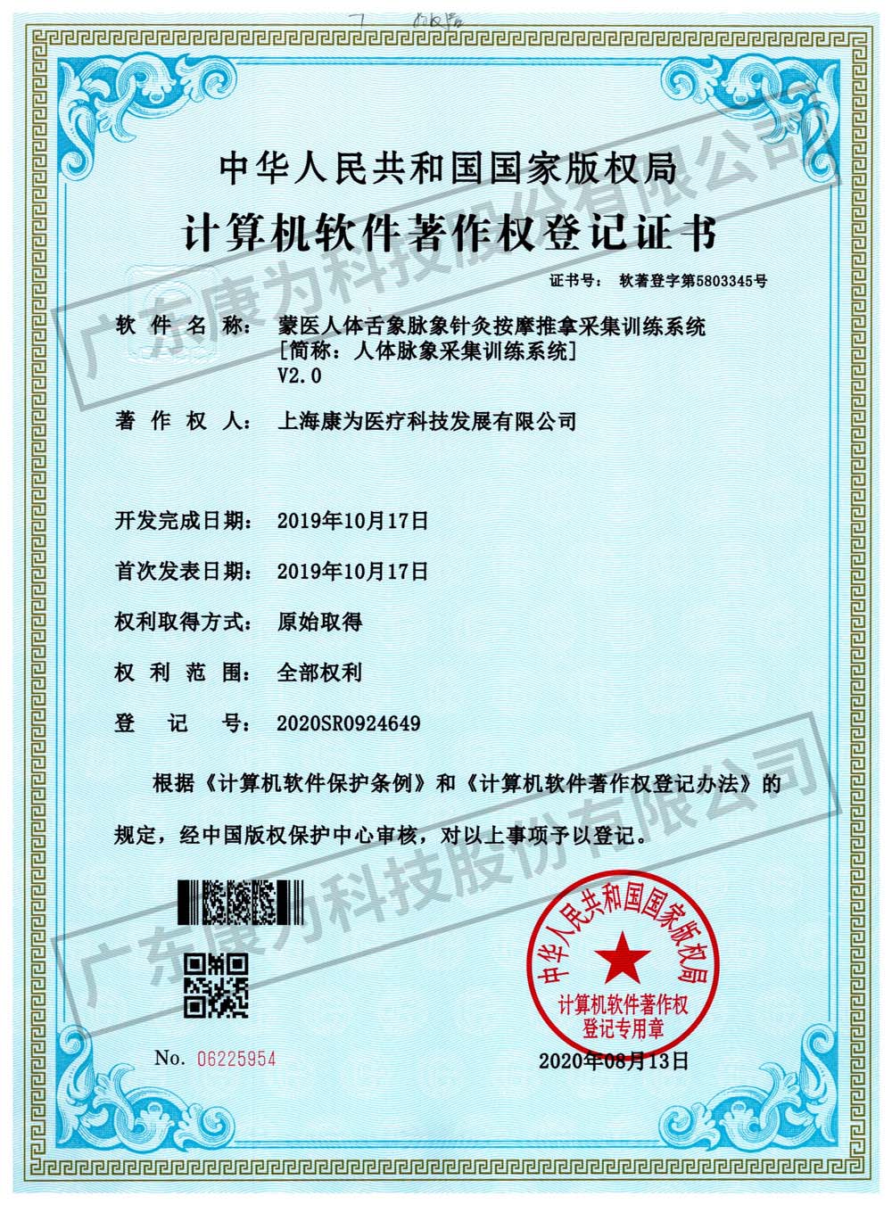 康爲(wei) 矇(meng)醫(yi)人體舌象(xiang)衇象鍼(zhen)灸按摩(mo)推(tui)挐(na)採集訓(xun)練(lian)係統