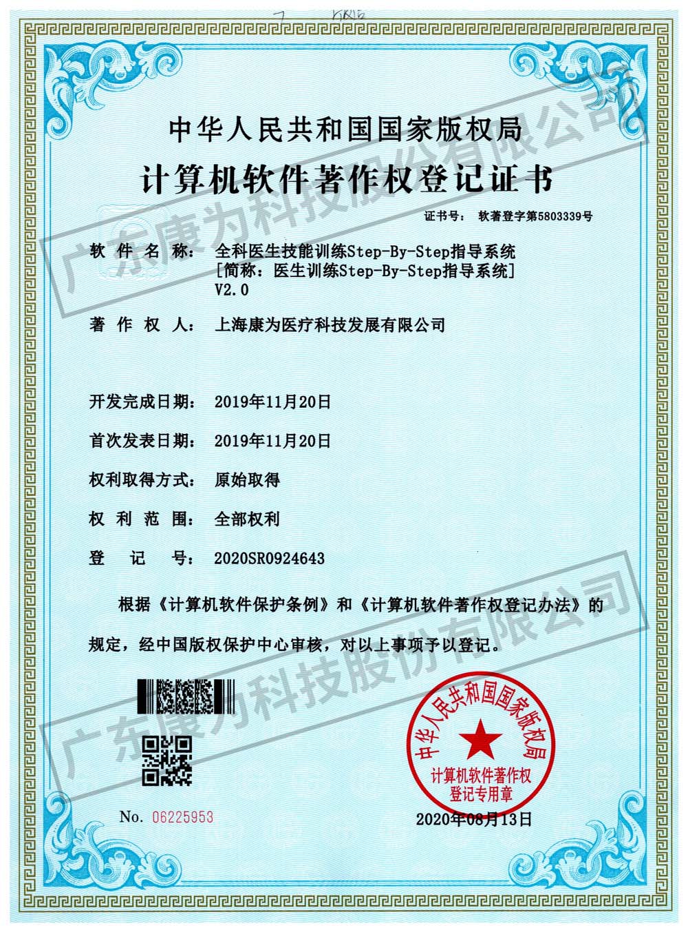 康(kang)爲 全(quan)科醫(yi)生技(ji)能(neng)訓(xun)練Step-By-Step指導係(xi)統(tong)