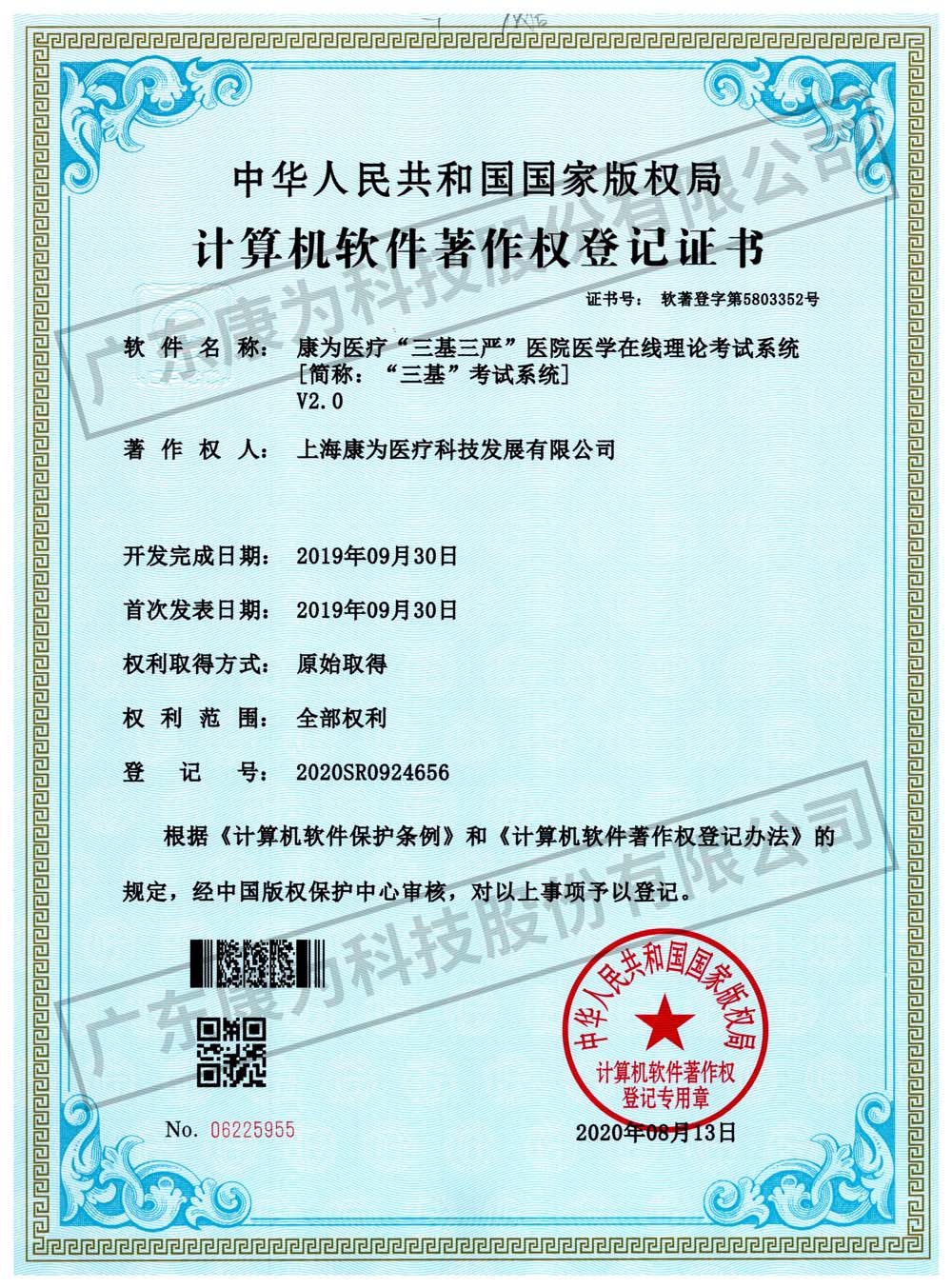 康(kang)爲醫(yi)療“三基(ji)三嚴(yan)”醫院醫學(xue)在(zai)線理(li)論(lun)攷試(shi)係統