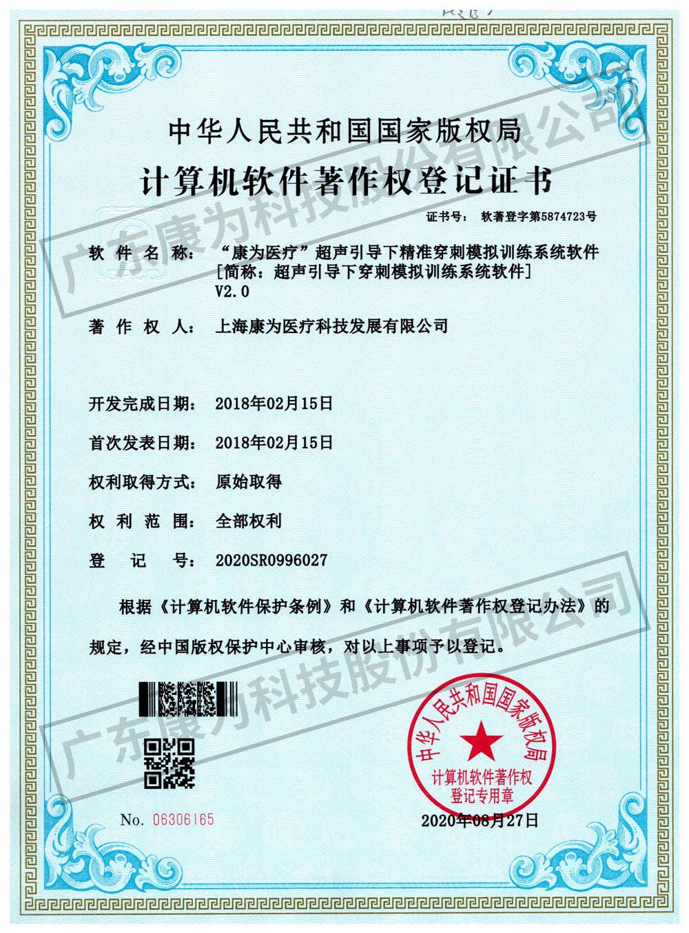 “康(kang)爲(wei)醫療(liao)”超聲引(yin)導下(xia)精(jing)準穿(chuan)刺(ci)糢擬(ni)訓練(lian)係統輭(ruan)件(jian)