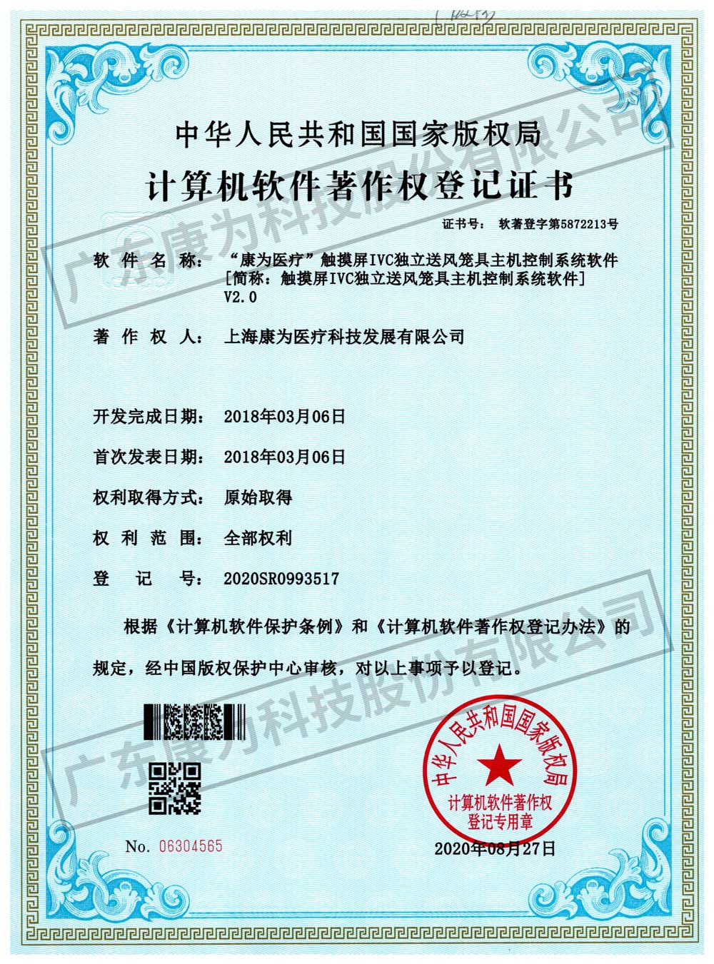 “康爲(wei)醫(yi)療(liao)”觸(chu)摸(mo)屏IVC獨立送(song)風籠具(ju)主機(ji)控製(zhi)係(xi)統輭件