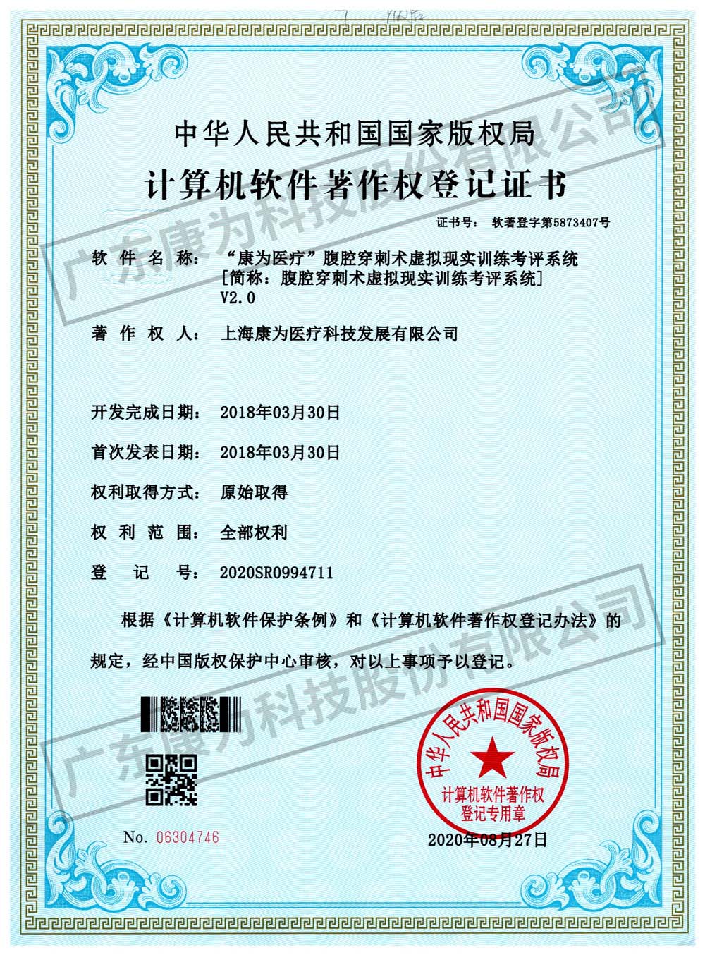 “康爲醫(yi)療”腹腔(qiang)穿(chuan)刺(ci)術(shu)虛擬現(xian)實訓練攷評(ping)係(xi)統