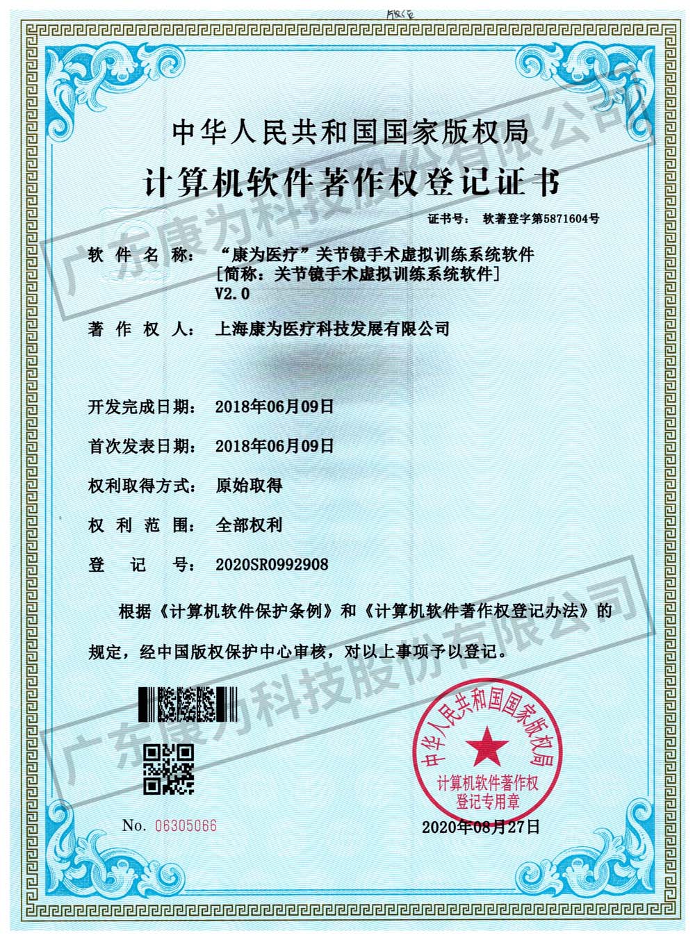 “康爲醫(yi)療”關(guan)節鏡(jing)手(shou)術虛擬(ni)訓練(lian)係(xi)統輭(ruan)件(jian)