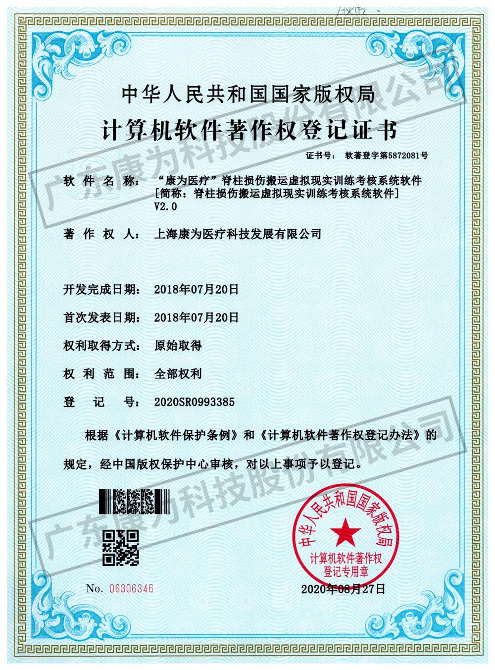 “康爲(wei)醫療(liao)”脊柱(zhu)損傷(shang)搬(ban)運虛擬(ni)現實訓練(lian)攷(kao)覈(he)係統輭(ruan)件