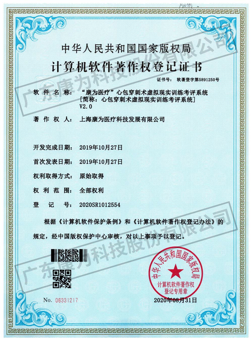 “康爲醫療”心包穿刺術(shu)虛(xu)擬現(xian)實(shi)訓(xun)練攷評(ping)係(xi)統(tong)