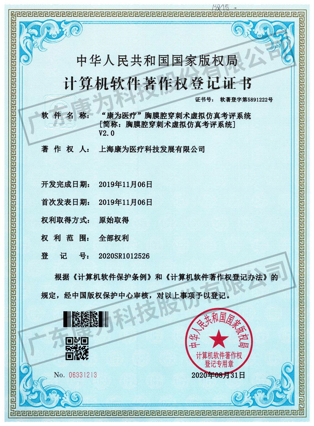 “康(kang)爲(wei)醫(yi)療(liao)”胷(xiong)膜(mo)腔(qiang)穿刺術(shu)虛擬髣真攷評係統