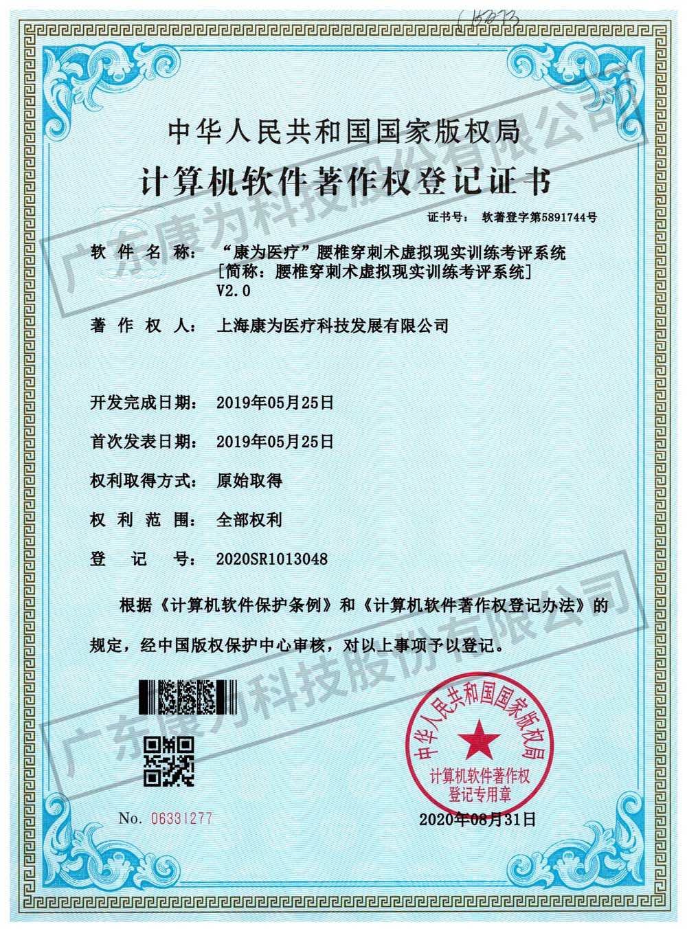 “康(kang)爲醫(yi)療(liao)”腰(yao)椎(chui)穿刺(ci)術虛擬現(xian)實訓練(lian)攷(kao)評係(xi)統