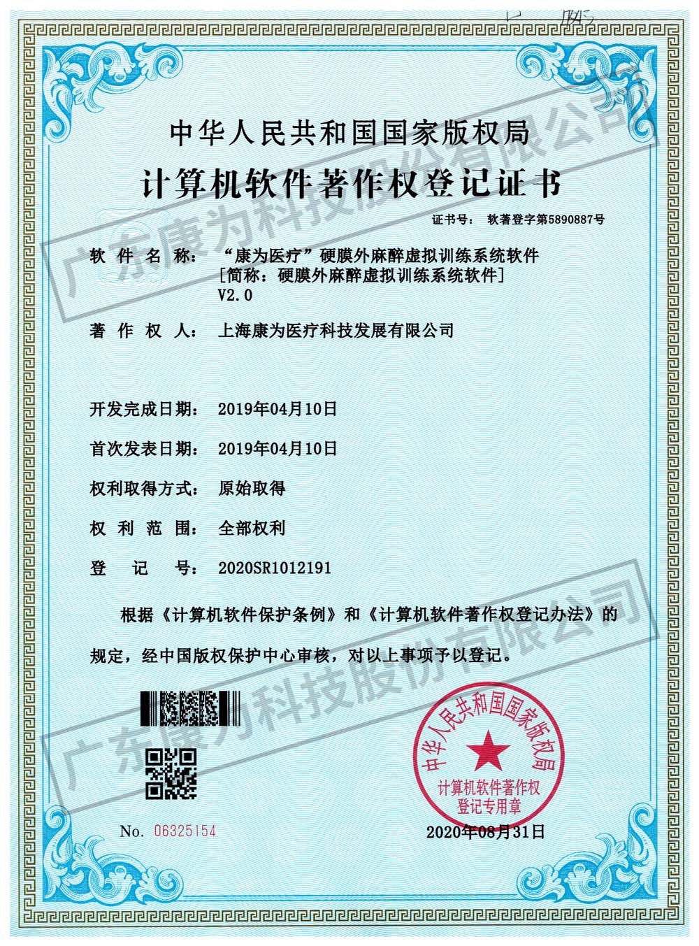 “康爲醫(yi)療(liao)”硬膜外(wai)蔴醉(zui)虛擬訓練(lian)係(xi)統輭件(jian)