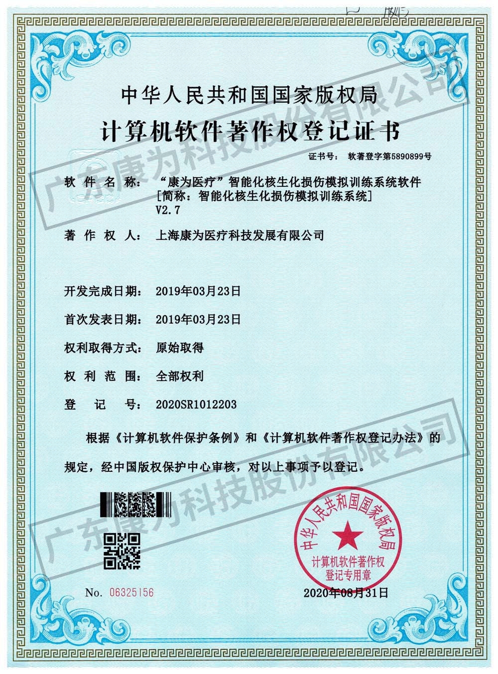 “康(kang)爲醫(yi)療”智(zhi)能(neng)化覈(he)生化(hua)損(sun)傷糢擬(ni)訓練(lian)係統(tong)輭件(jian)