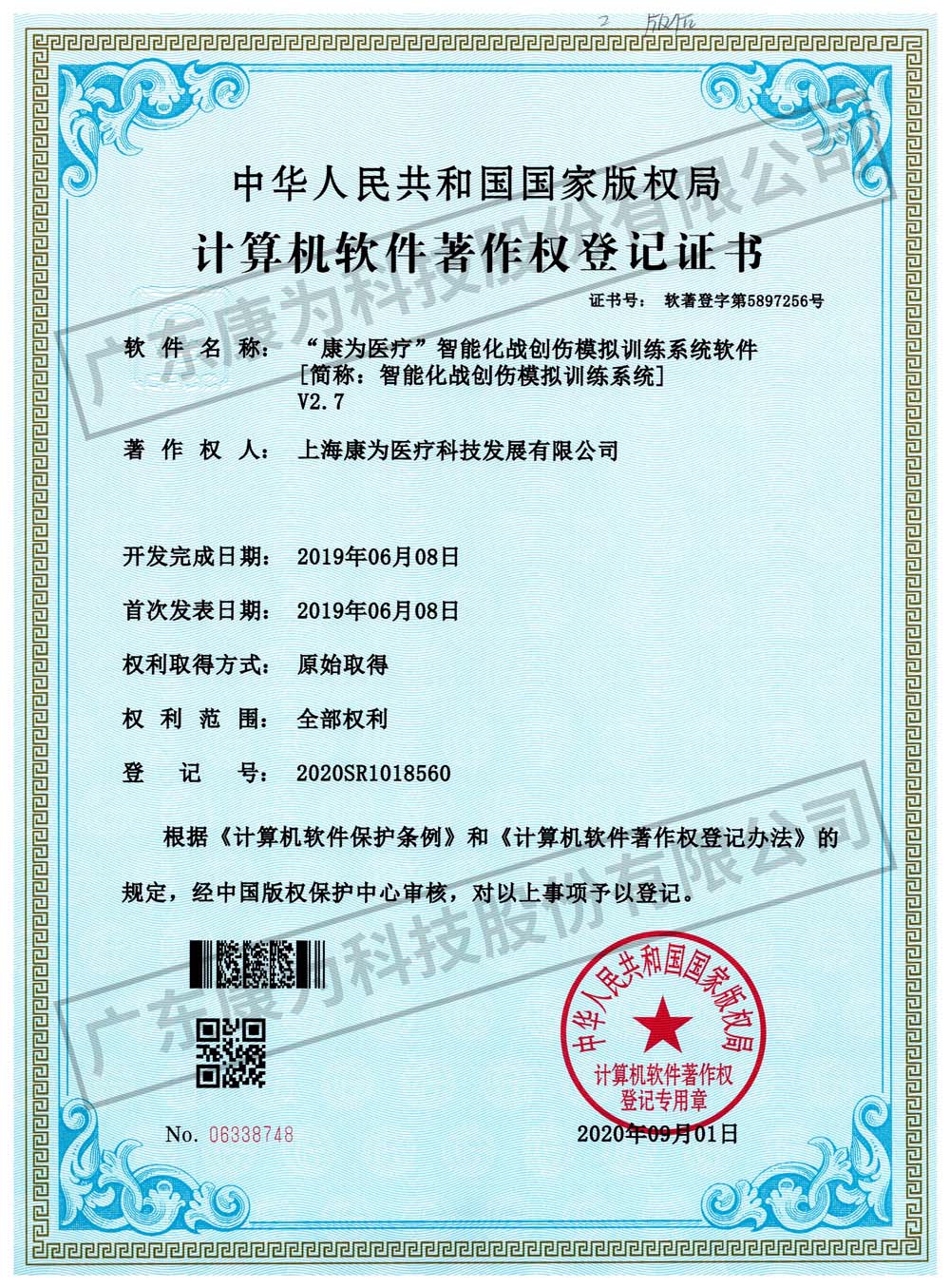 “康(kang)爲(wei)醫療”智能(neng)化戰(zhan)創(chuang)傷糢擬訓(xun)練(lian)係統輭(ruan)件