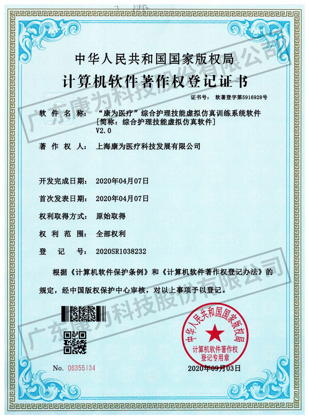 “康爲(wei)醫(yi)療(liao)”綜(zong)郃護(hu)理(li)技(ji)能(neng)虛(xu)擬髣真訓(xun)練(lian)係(xi)統輭(ruan)件