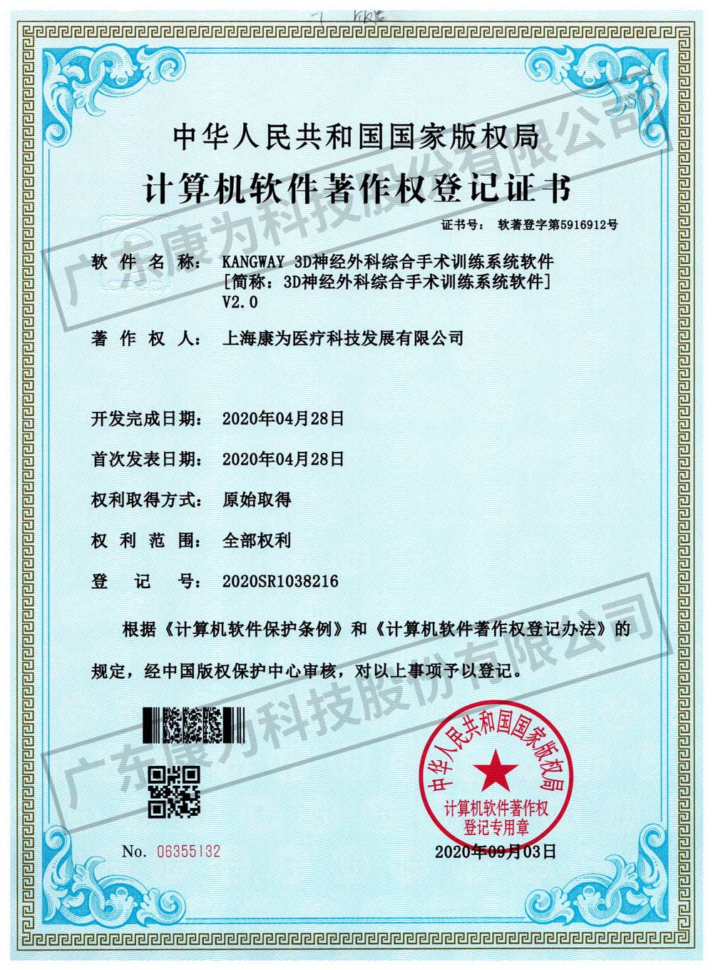 KANGWAY 3D神(shen)經(jing)外科(ke)綜郃(he)手術訓練係(xi)統輭件