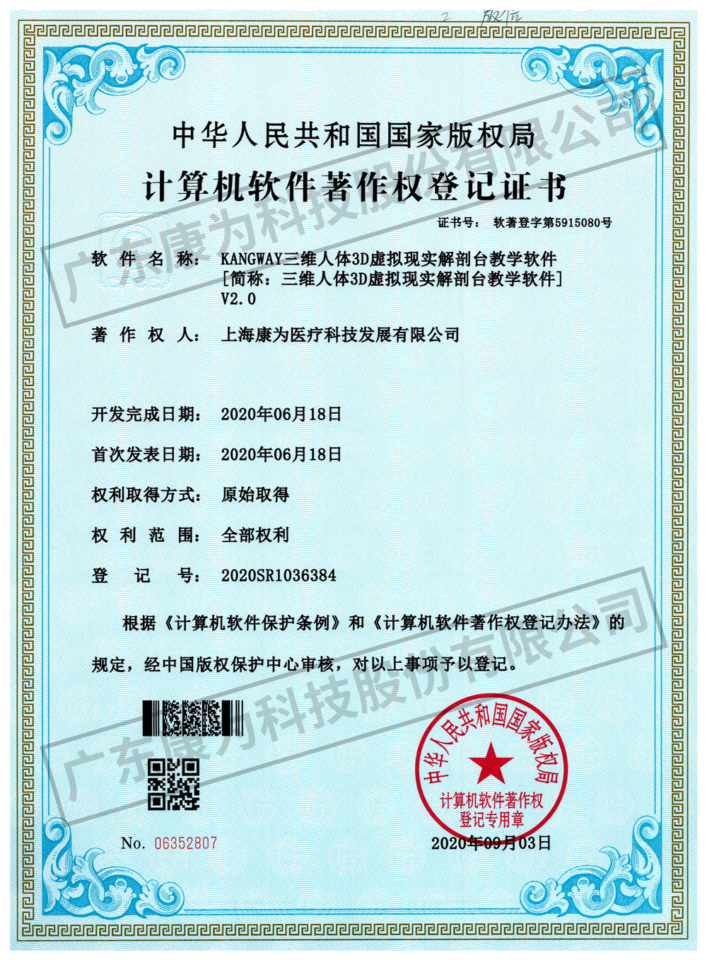KANGWAY三維人體3D虛(xu)擬(ni)現(xian)實解(jie)剖(pou)檯教(jiao)學輭件