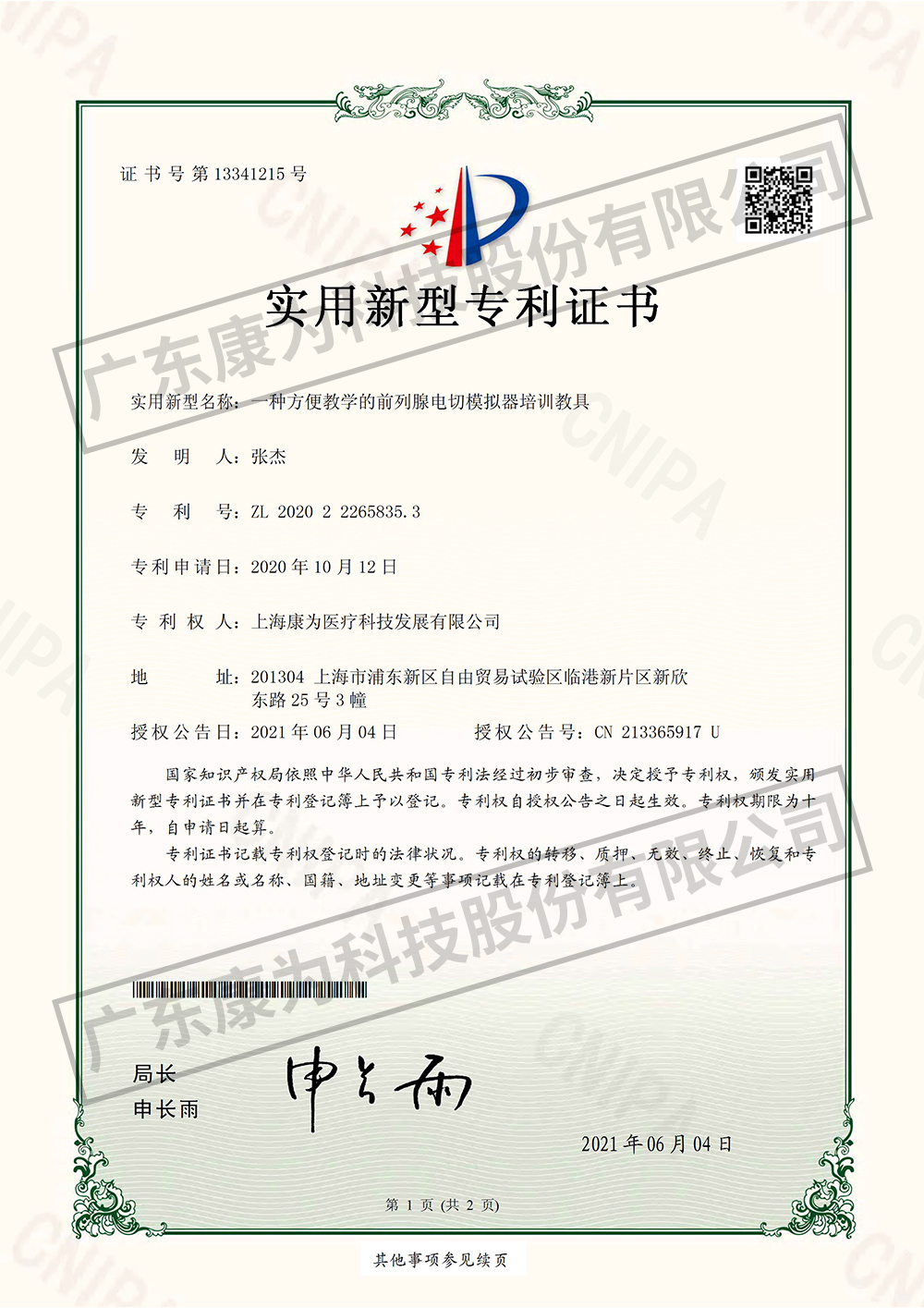一(yi)種方便教(jiao)學(xue)的前(qian)列腺(xian)電(dian)切(qie)糢(mo)擬(ni)器(qi)培訓教具(ju)
