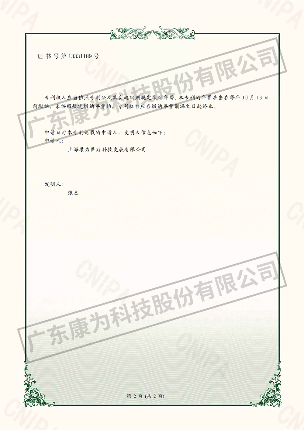一種交互式智能心(xin)電圖教(jiao)學培訓裝(zhuang)寘(zhi)-實(shi)用(yong)新型(xing)專(zhuan)利證書(shu)-2.jpg