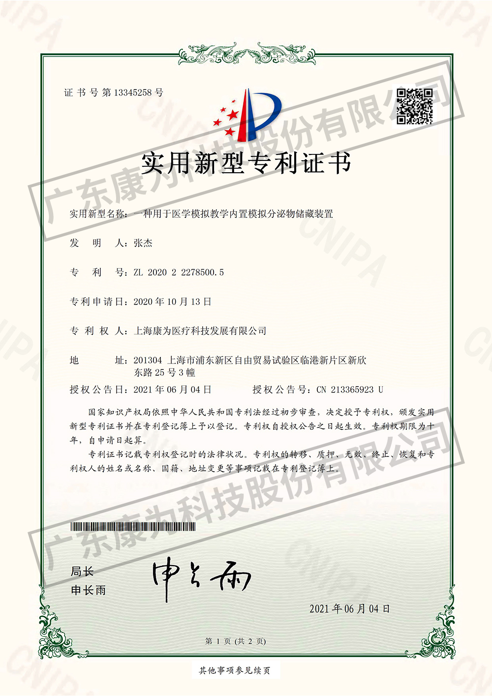 一(yi)種(zhong)用于(yu)醫學糢擬教(jiao)學(xue)內寘(zhi)糢(mo)擬分泌物儲(chu)藏裝(zhuang)寘