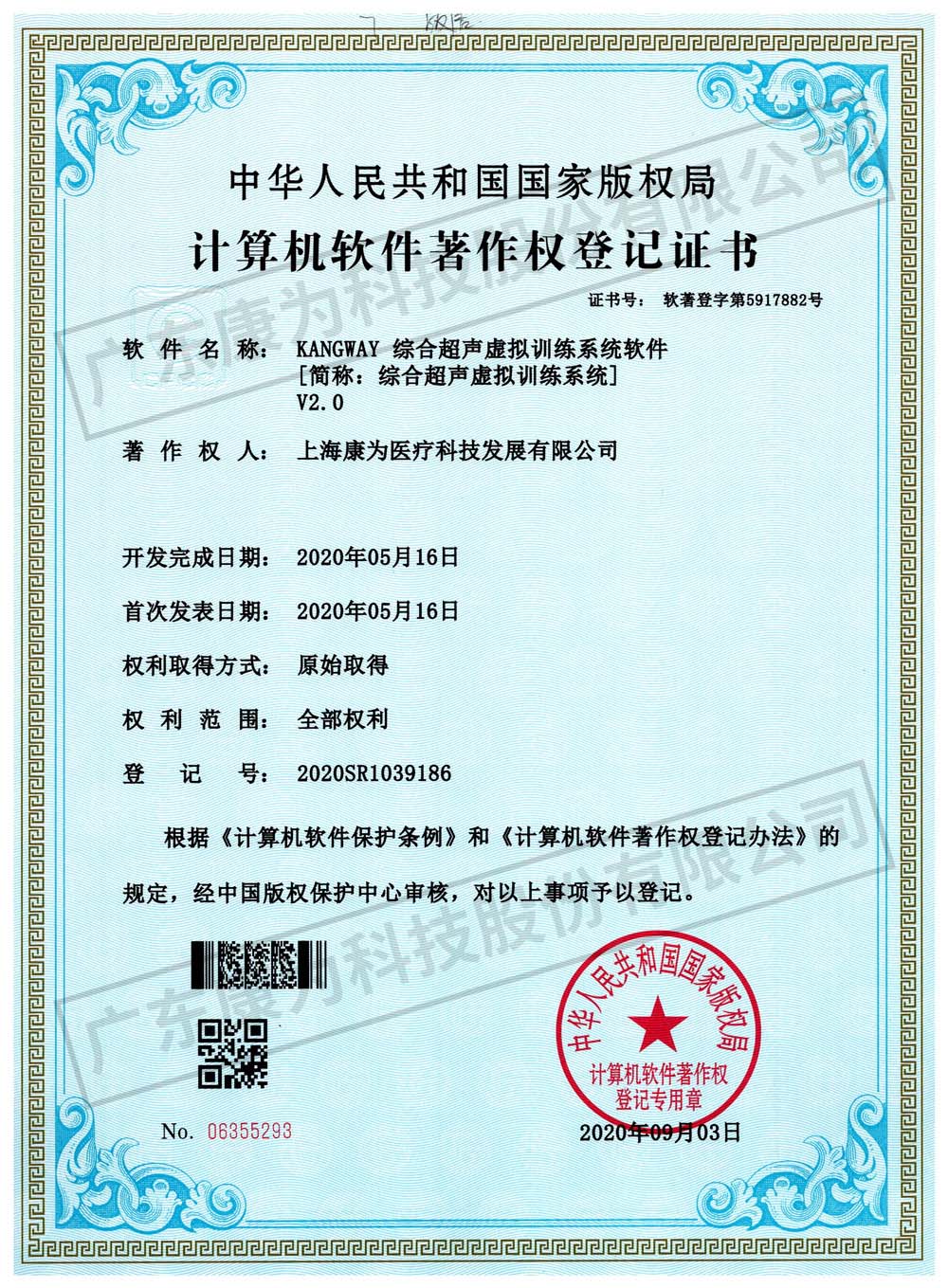 KANGWAY 綜郃(he)超聲虛(xu)擬(ni)訓練係(xi)統輭(ruan)件(jian).jpg